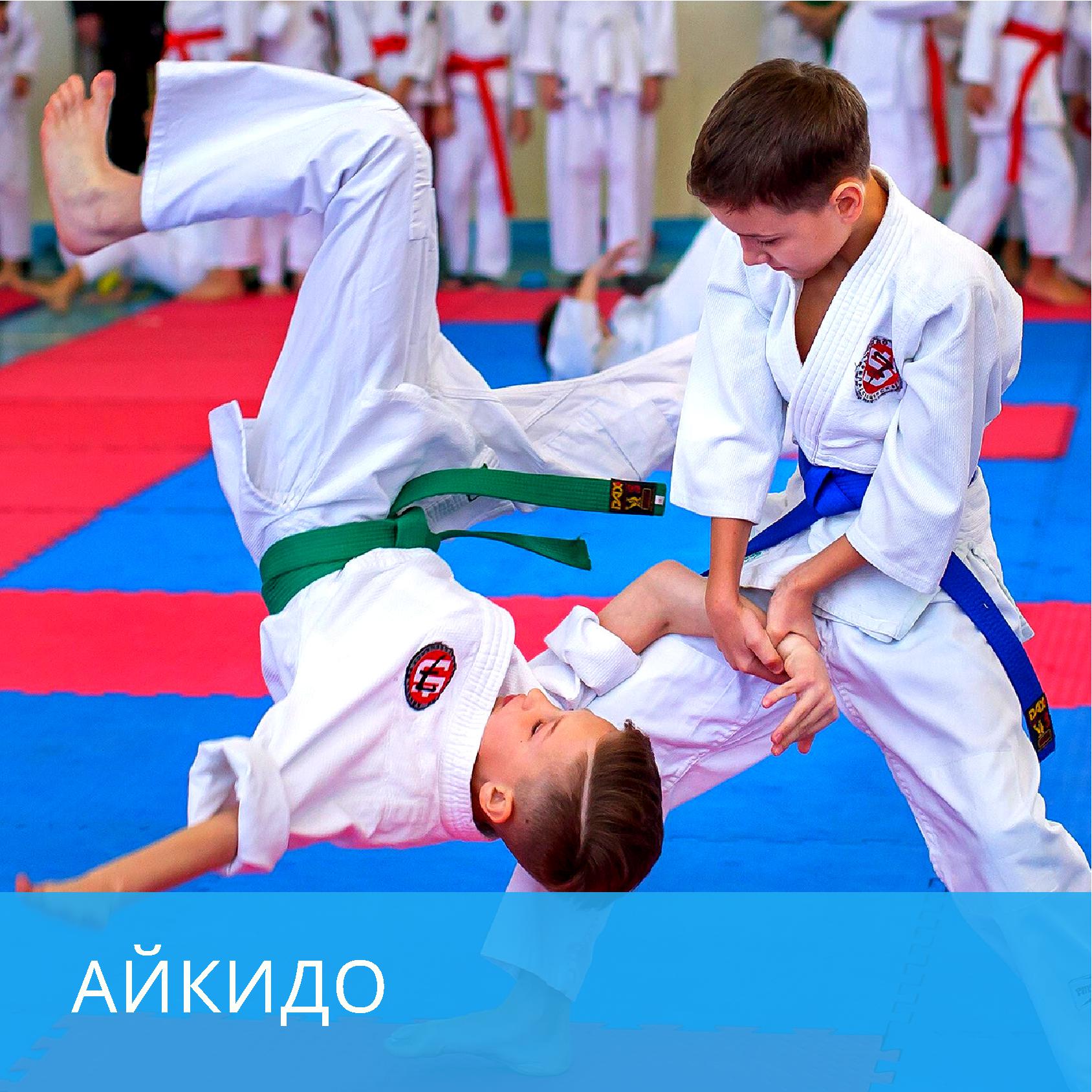 Айкидо