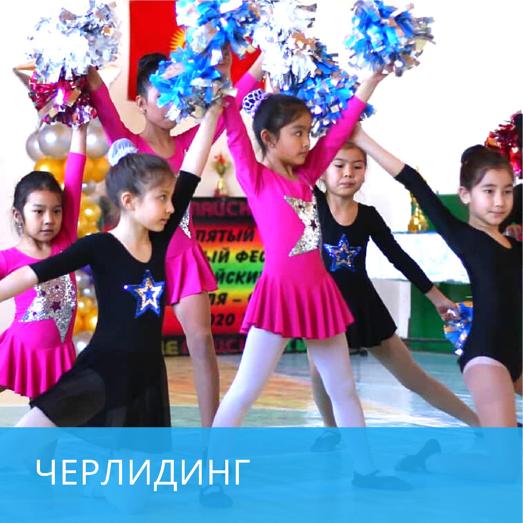 Черлидинг