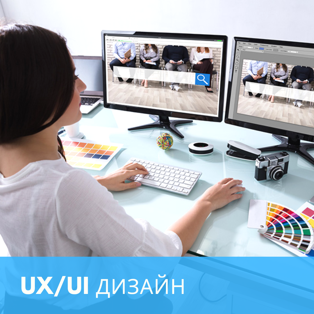 UX/UI дизайн